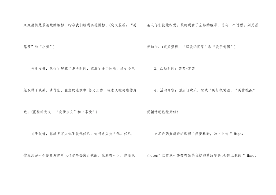 蛋糕店促销策划方案_第2页