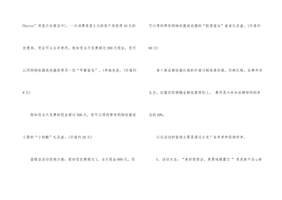 蛋糕店促销策划方案_第3页