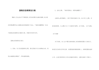 蛋糕店促销策划方案