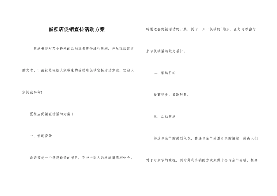 蛋糕店促销宣传活动方案_第1页