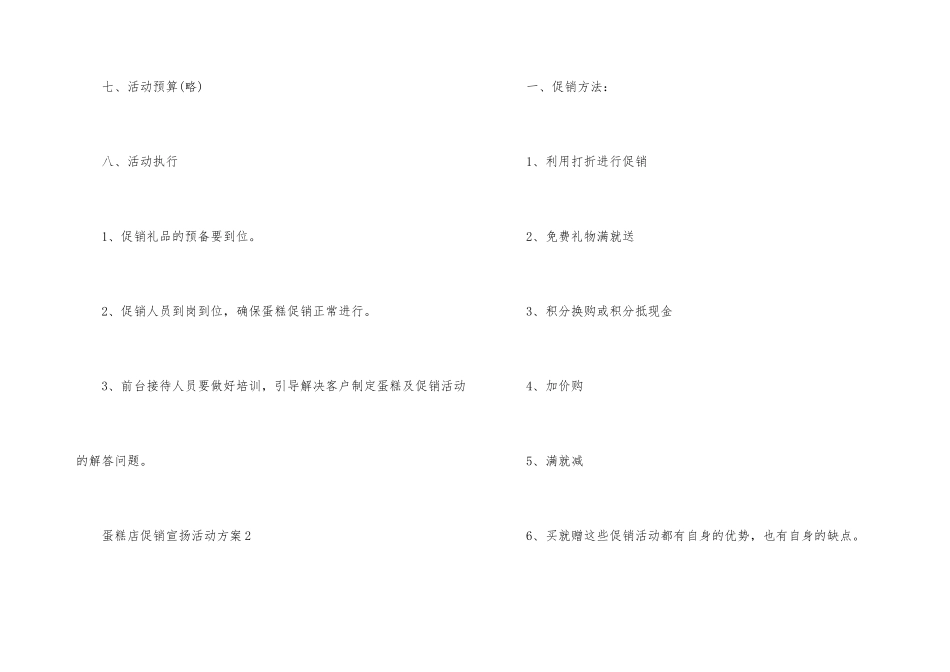 蛋糕店促销宣传活动方案_第3页