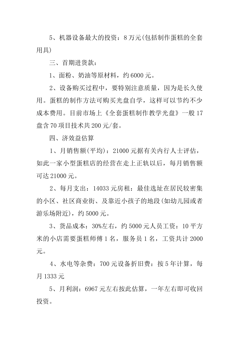 蛋糕店计划书_第2页