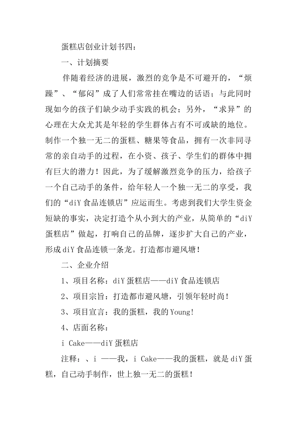 蛋糕店计划书_第3页