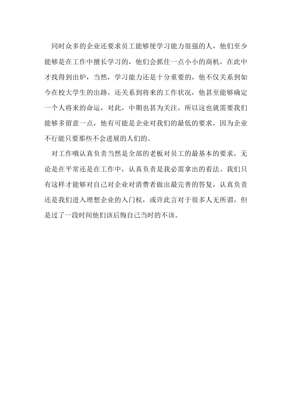 蛋糕房社会实践报告_第3页