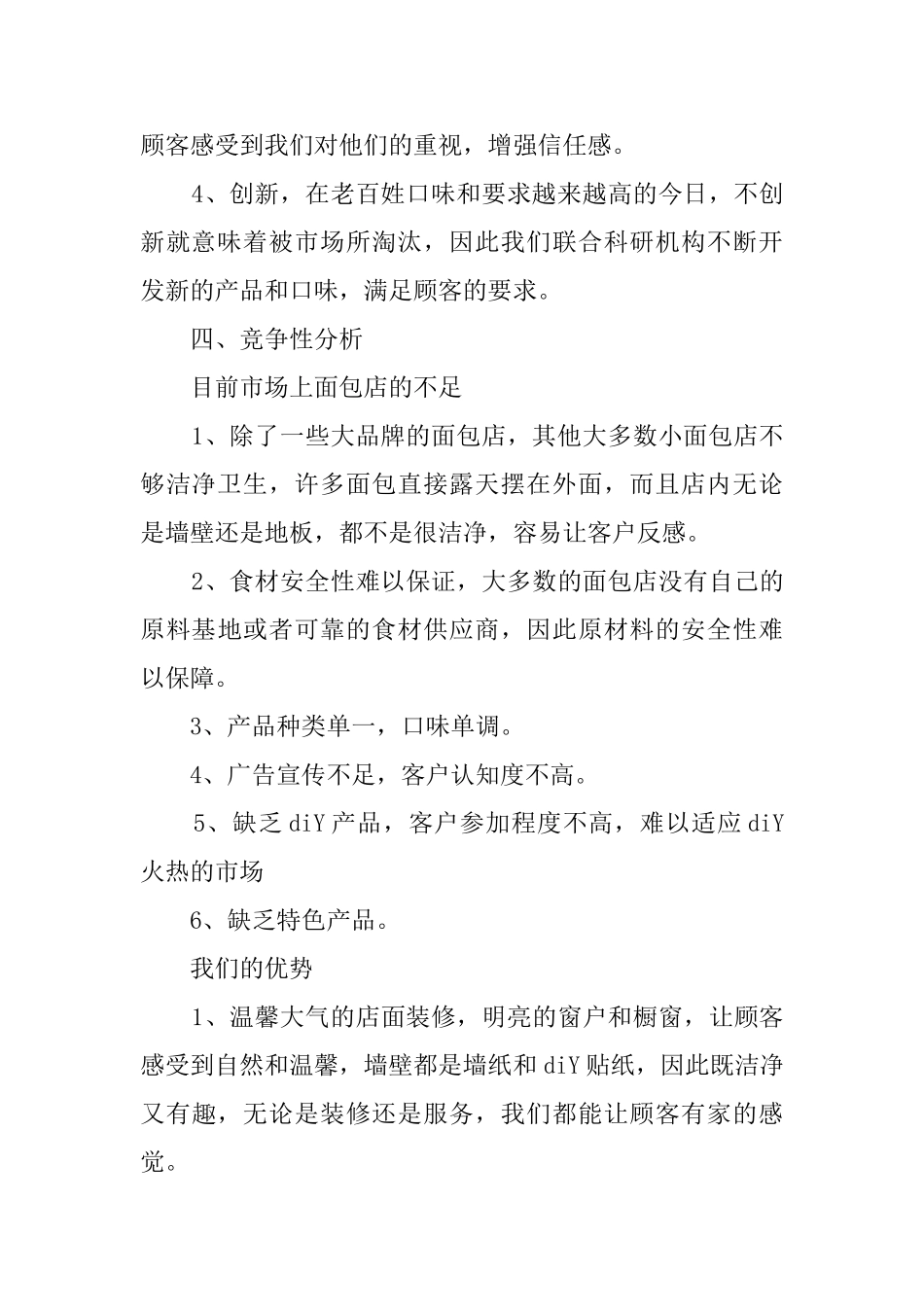 蛋糕店甜品创业计划书_第2页