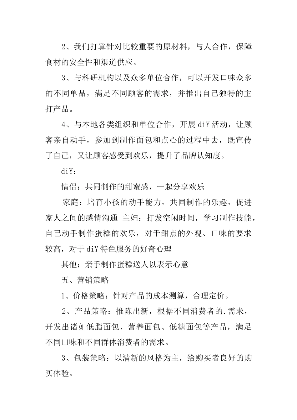 蛋糕店甜品创业计划书_第3页