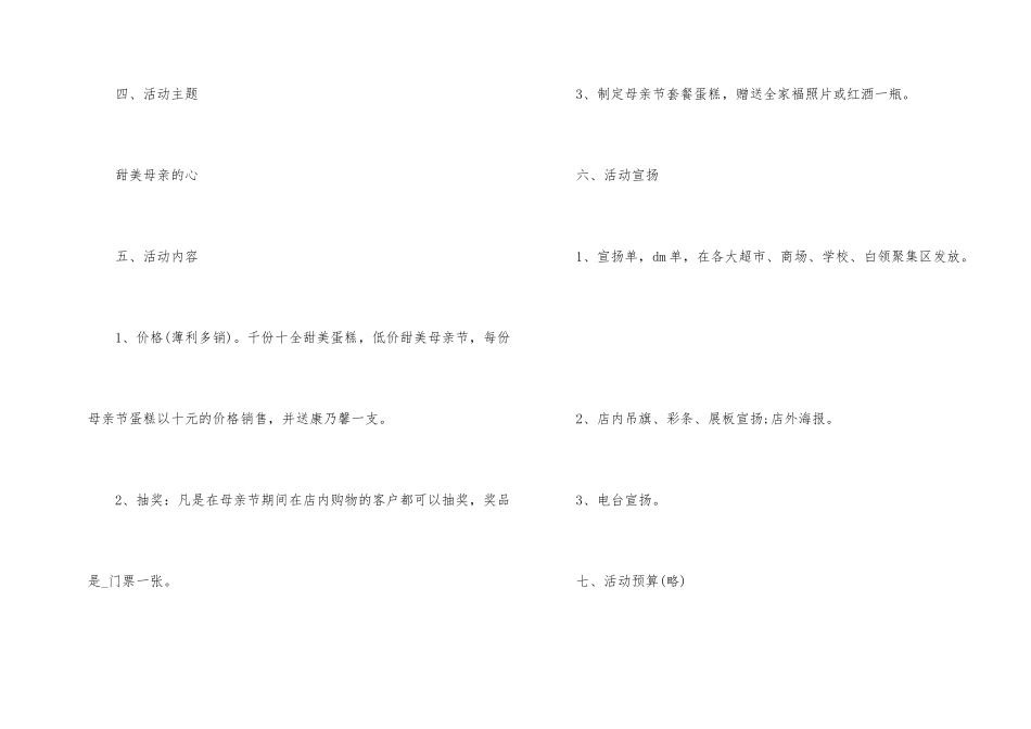 蛋糕店宣传活动策划方案_第2页