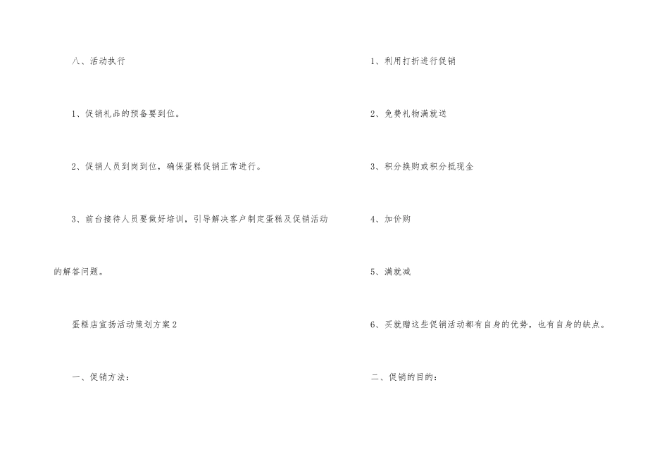 蛋糕店宣传活动策划方案_第3页