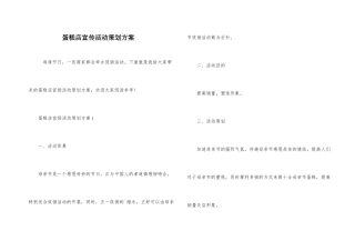 蛋糕店宣传活动策划方案