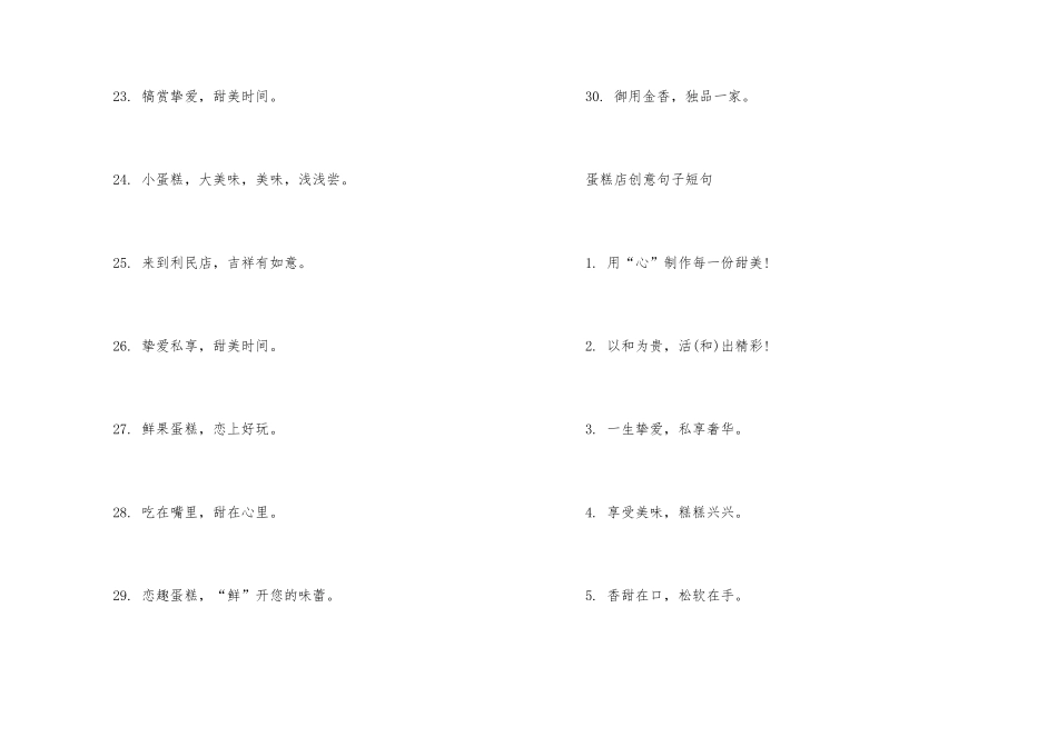 蛋糕店创意文案短句_第3页