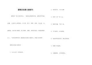 蛋糕店创意文案短句