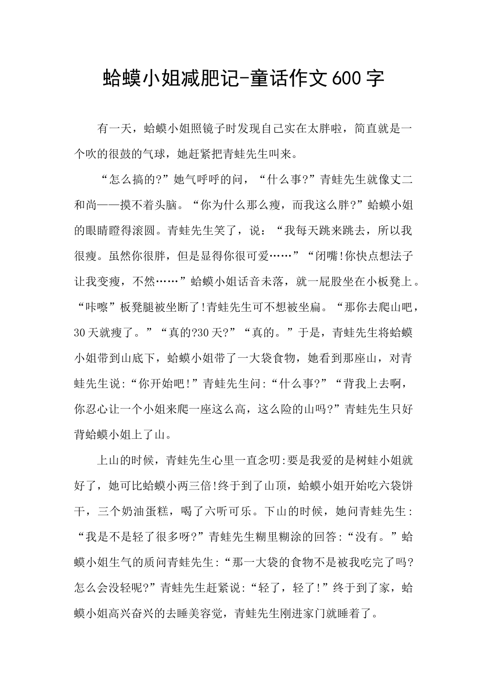 蛤蟆小姐减肥记_第1页
