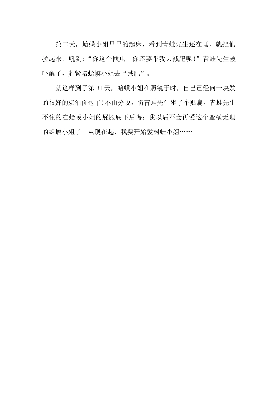 蛤蟆小姐减肥记_第2页