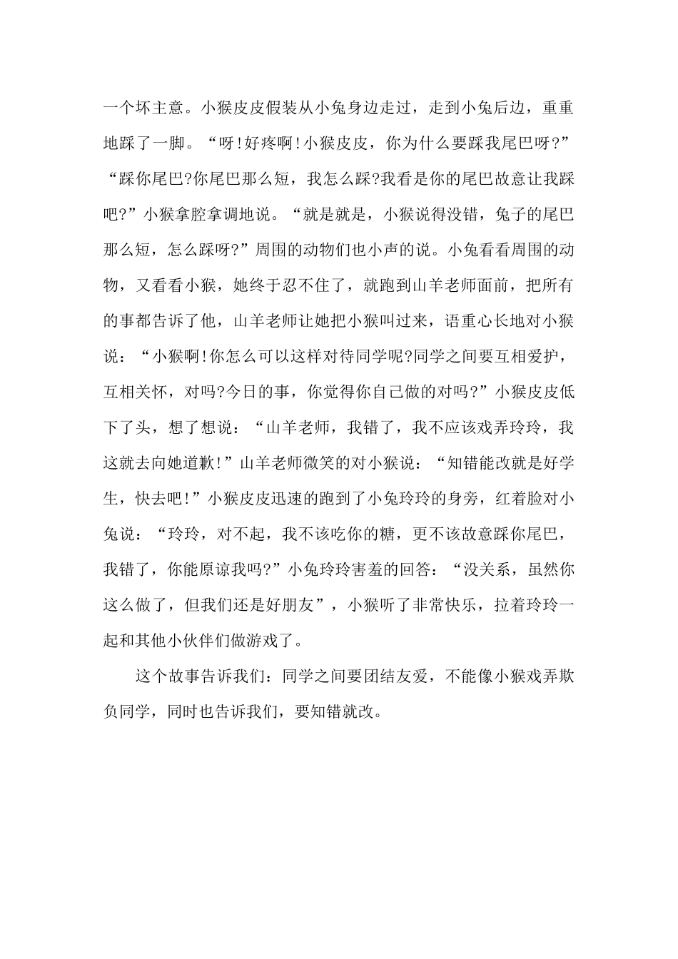 蛮不讲理的小猴_第2页