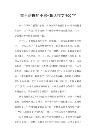 蛮不讲理的小猴