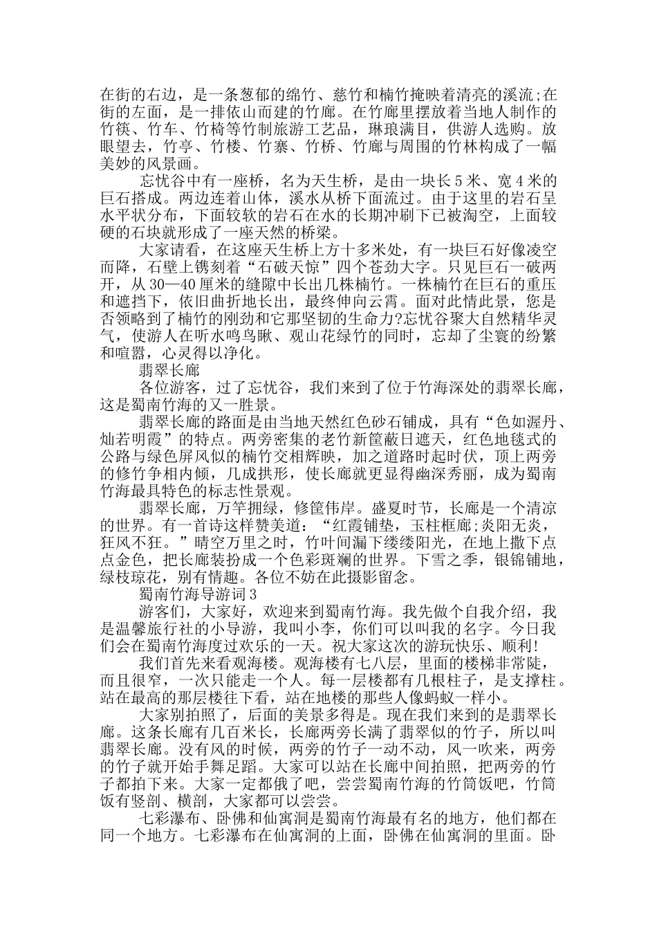 蜀南竹海导游词2024_第2页