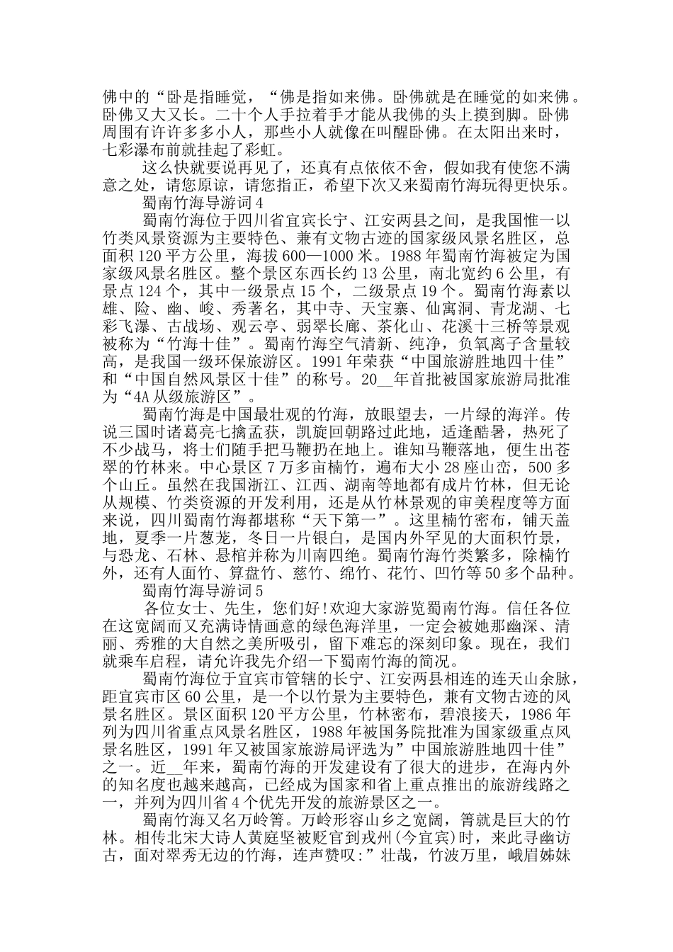 蜀南竹海导游词2024_第3页