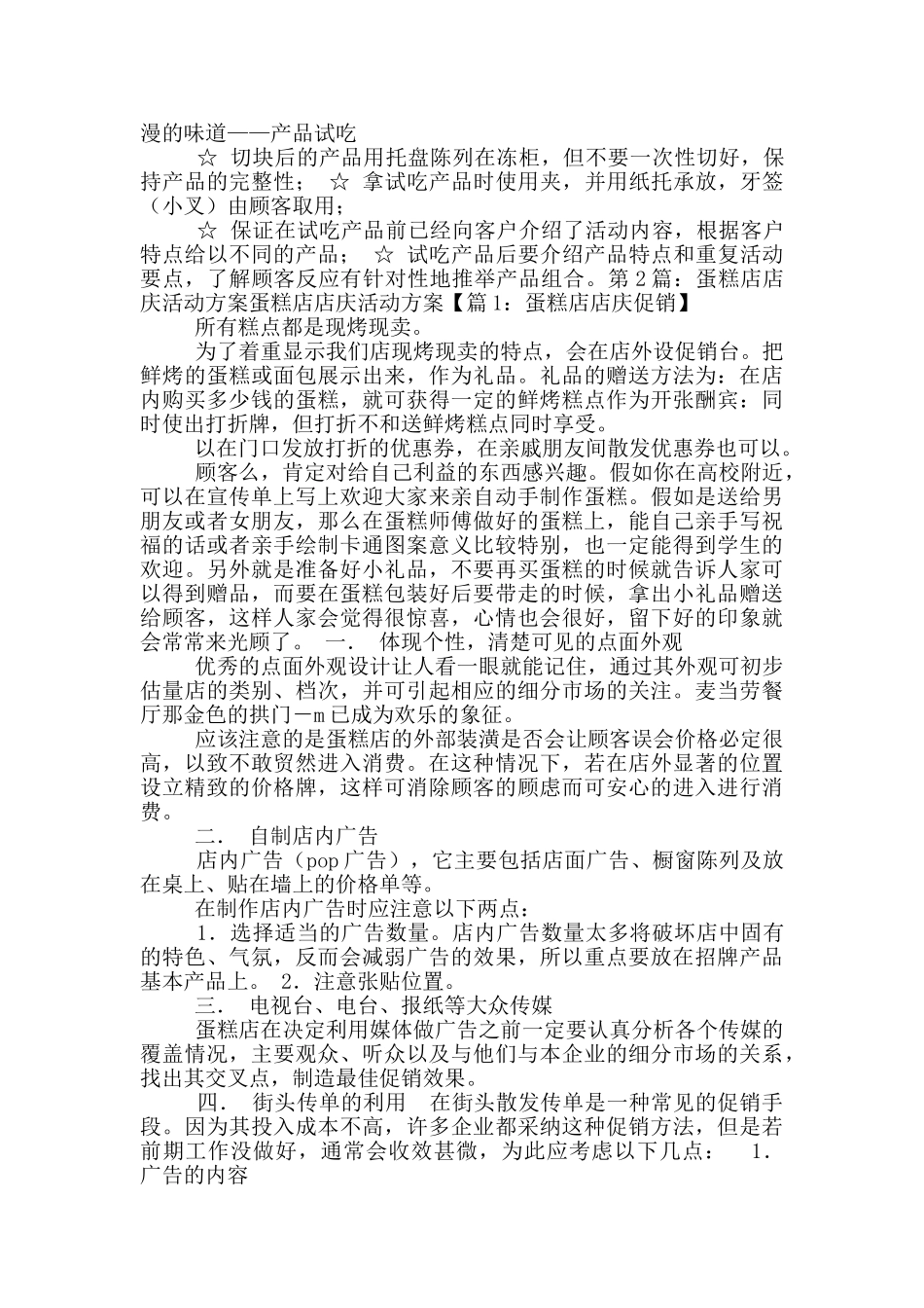 蛋糕店情人节活动方案_第2页