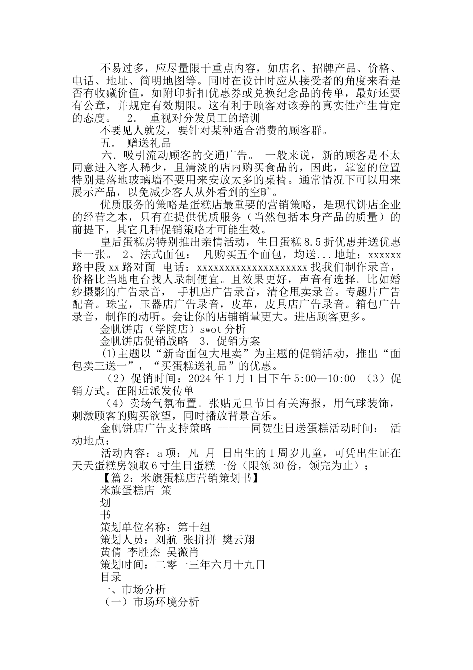 蛋糕店情人节活动方案_第3页