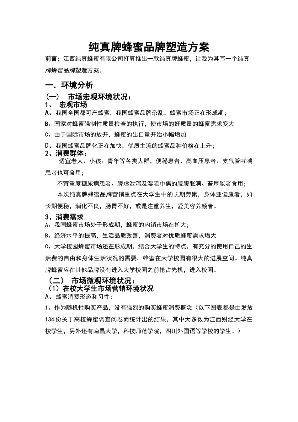 蜂蜜品牌塑造方案_第2页