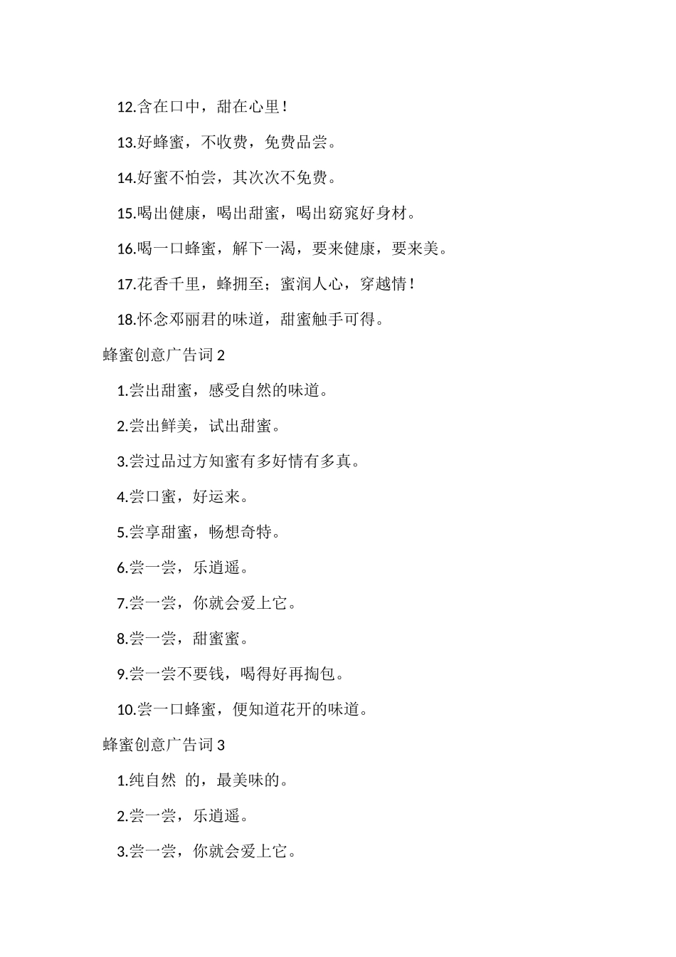 蜂蜜创意广告词_第2页