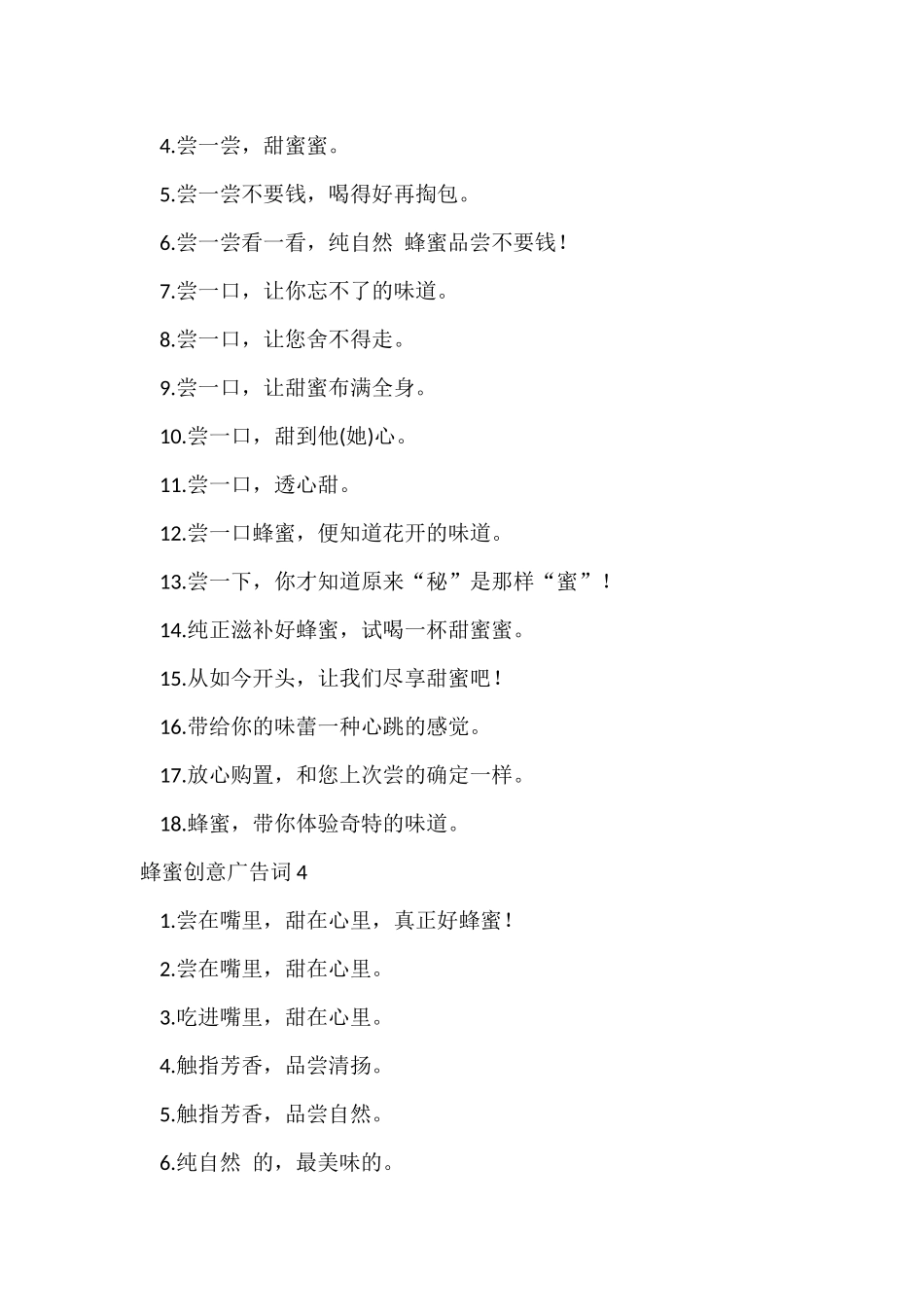 蜂蜜创意广告词_第3页