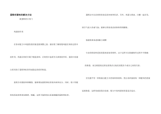 蛋糕有腥味的解决方法