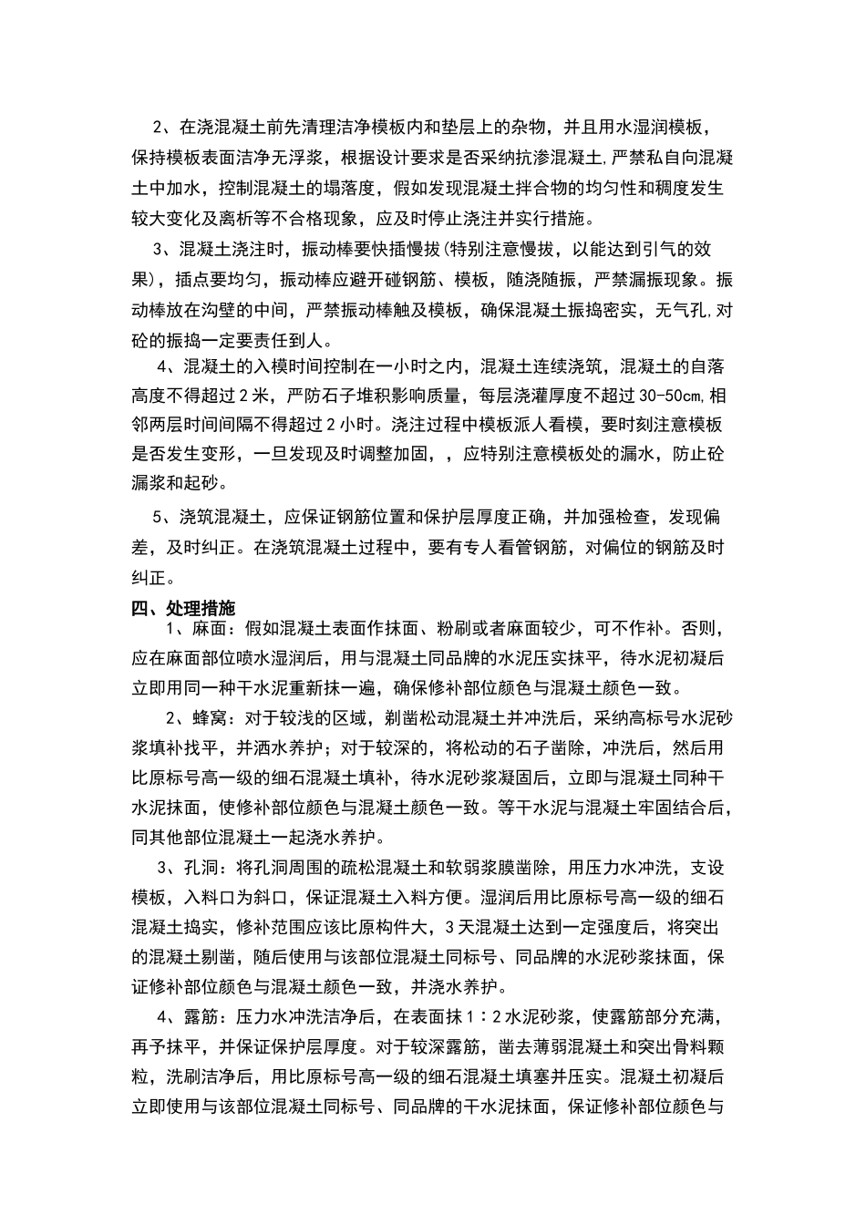 蜂窝麻面处理方案_第2页