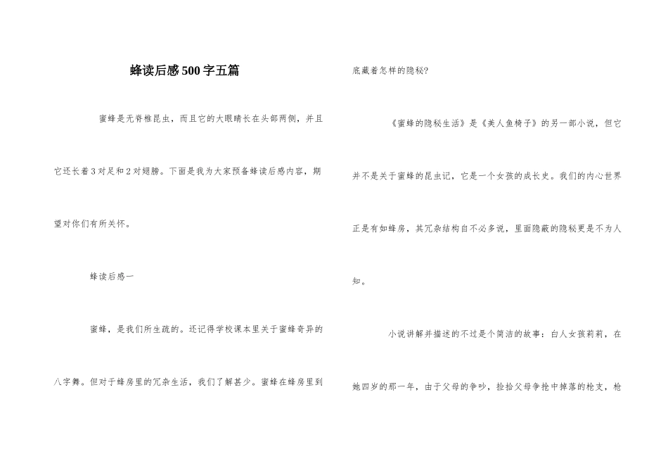 蜂读后感500字五篇_第1页