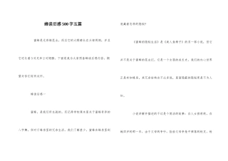 蜂读后感500字五篇