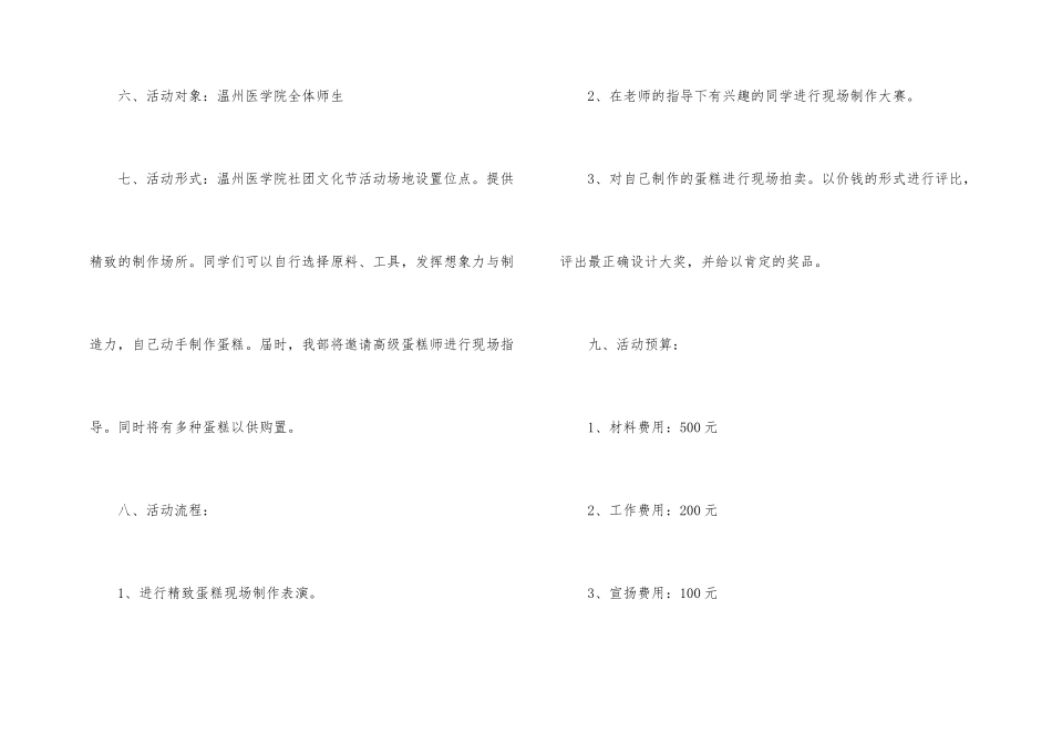 蛋糕活动策划方案_第2页