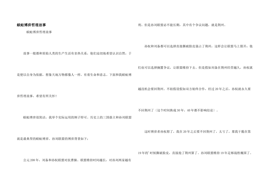 蜈蚣博弈哲理故事_第1页