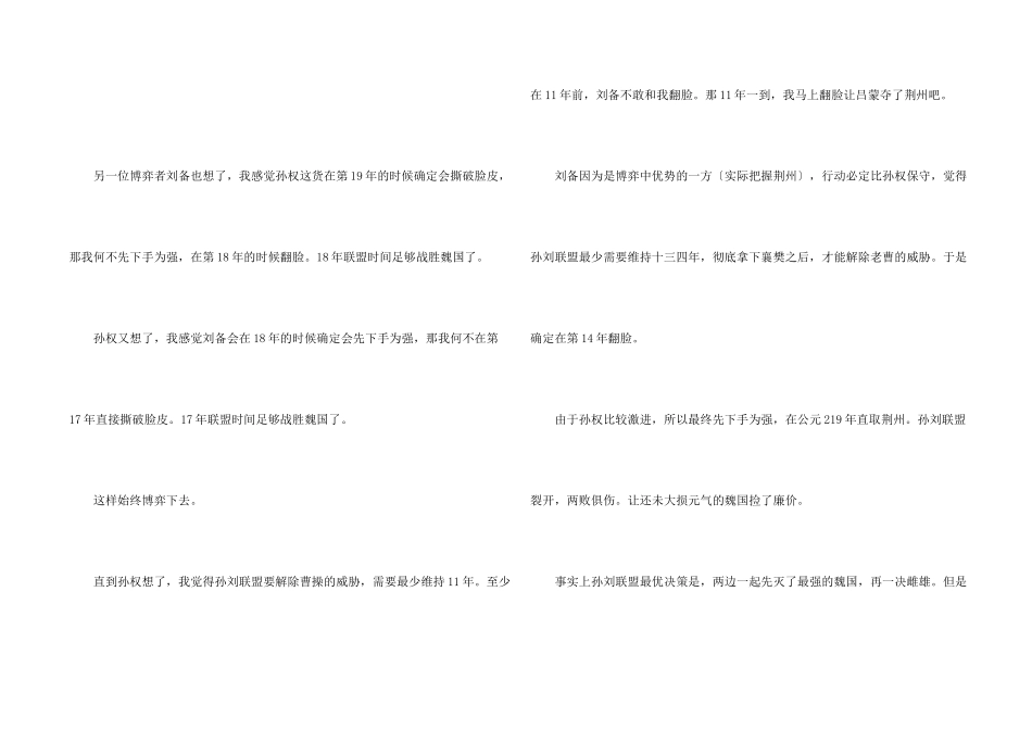 蜈蚣博弈哲理故事_第2页