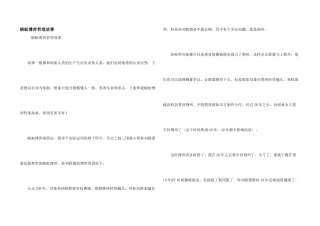 蜈蚣博弈哲理故事