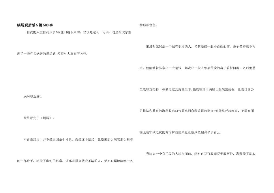 蜗居观后感5篇500字_第1页