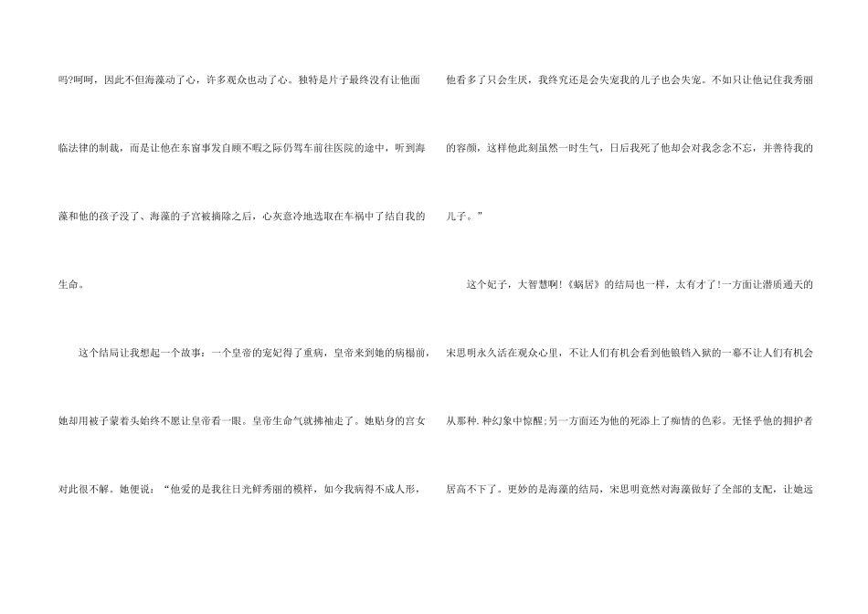 蜗居观后感5篇500字_第2页