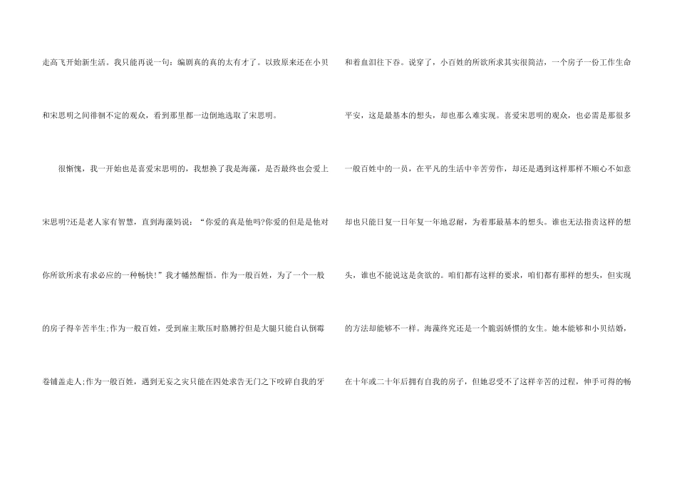 蜗居观后感5篇500字_第3页