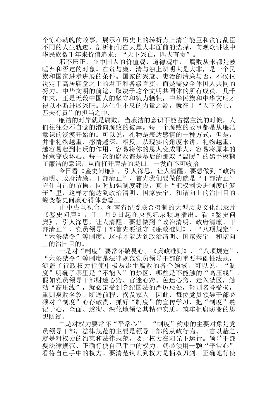 蜕变鉴史问廉心得体会例文_第2页