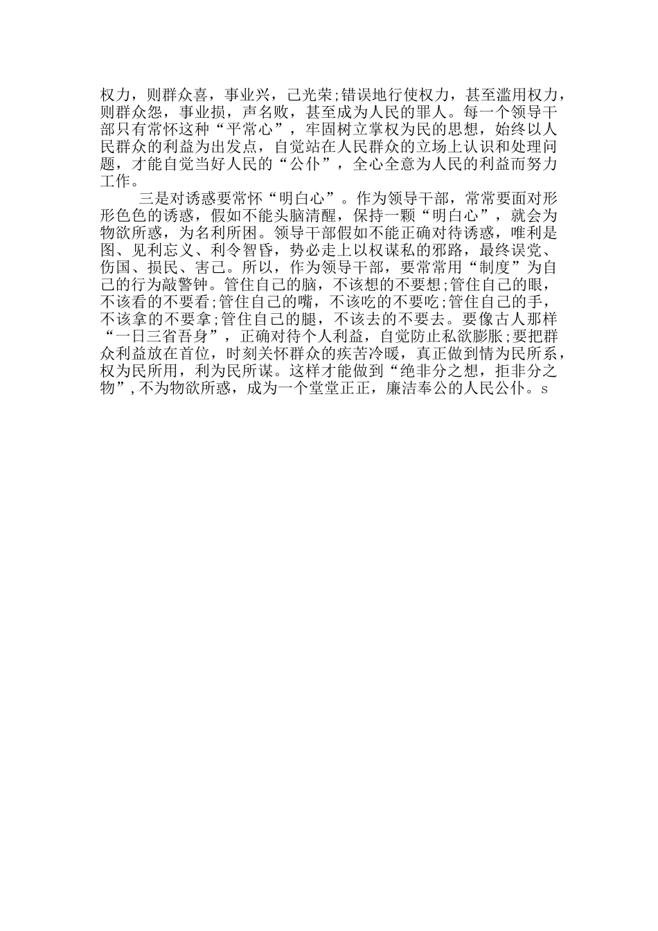 蜕变鉴史问廉心得体会例文_第3页
