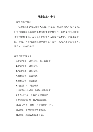 蜂蜜创意广告词-1