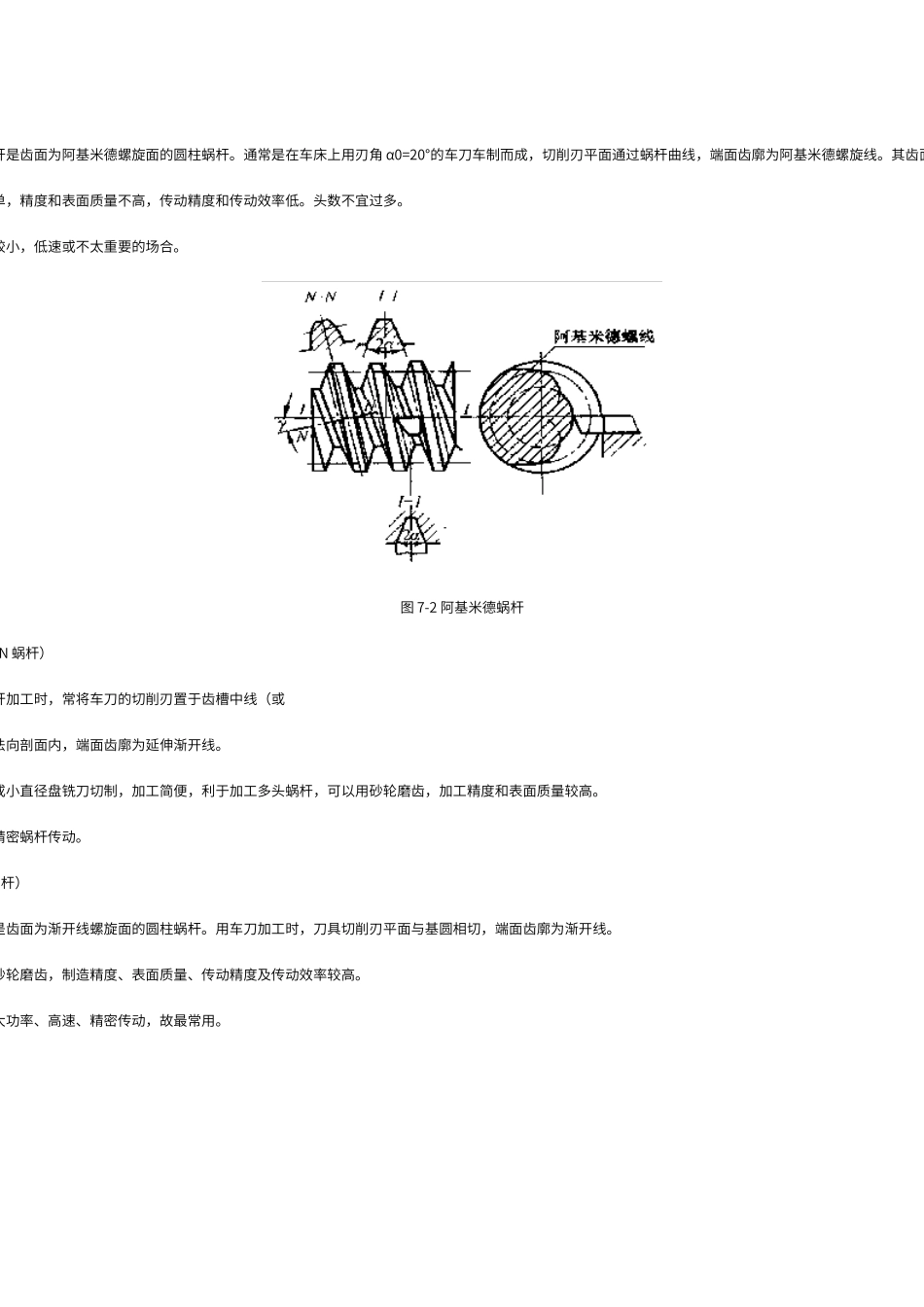蜗轮蜗杆传动设计_第2页