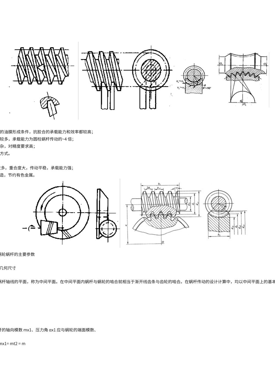 蜗轮蜗杆传动设计_第3页