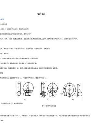 蜗轮蜗杆传动设计