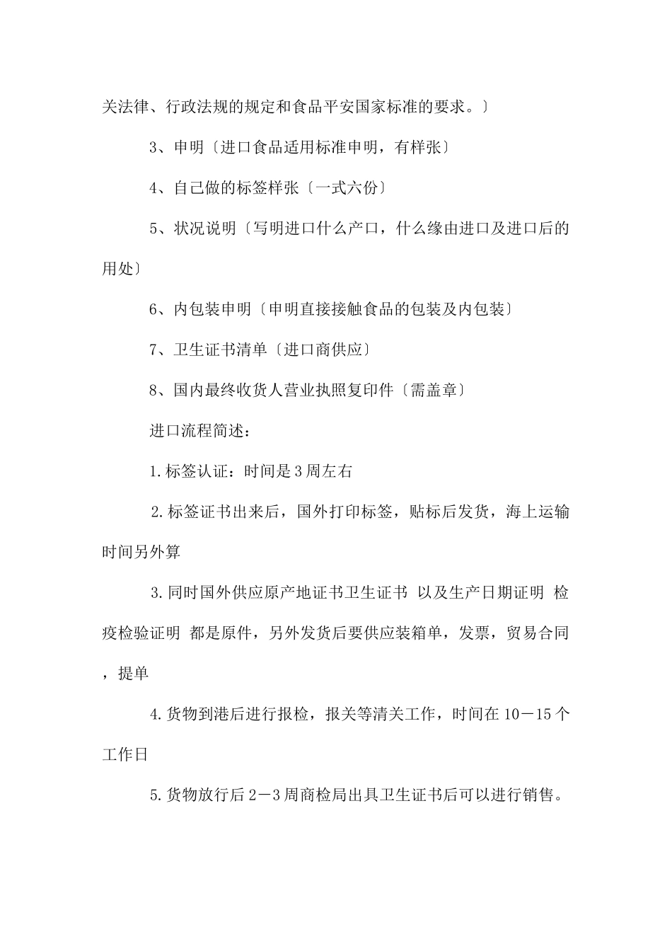 蜂蜜进口流程_第2页