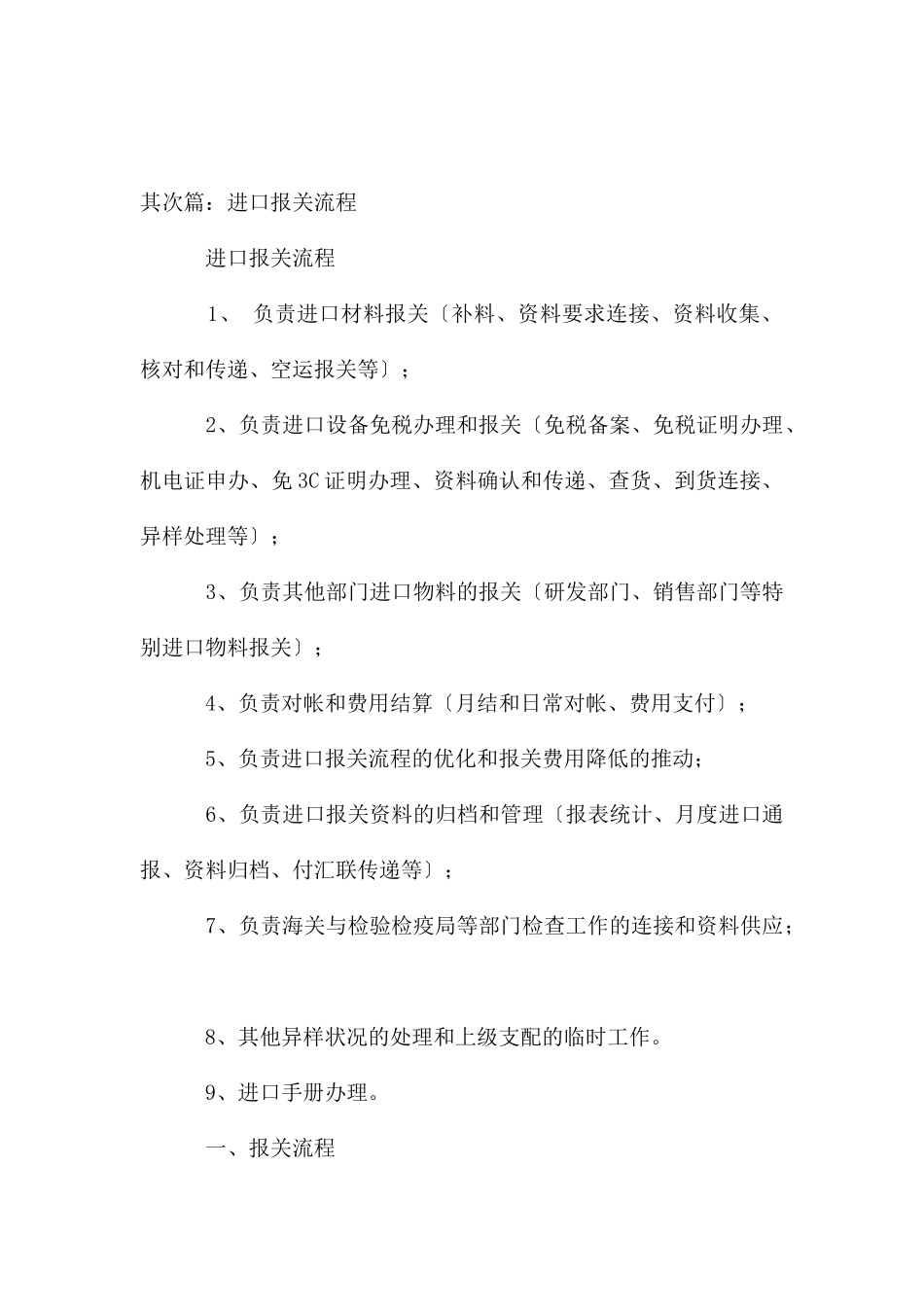 蜂蜜进口流程_第3页