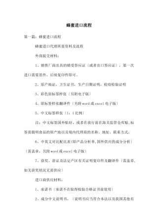 蜂蜜进口流程