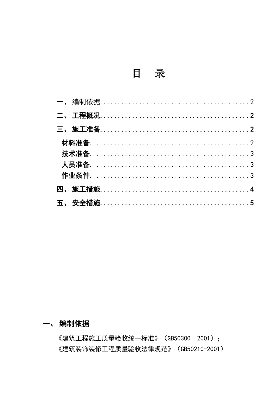 蜘蛛人施工方案_第1页