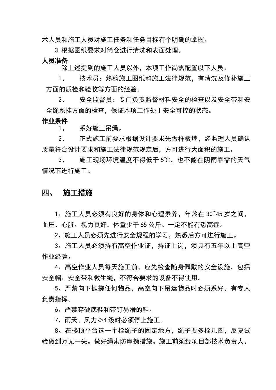 蜘蛛人施工方案_第3页