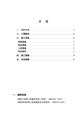 蜘蛛人施工方案