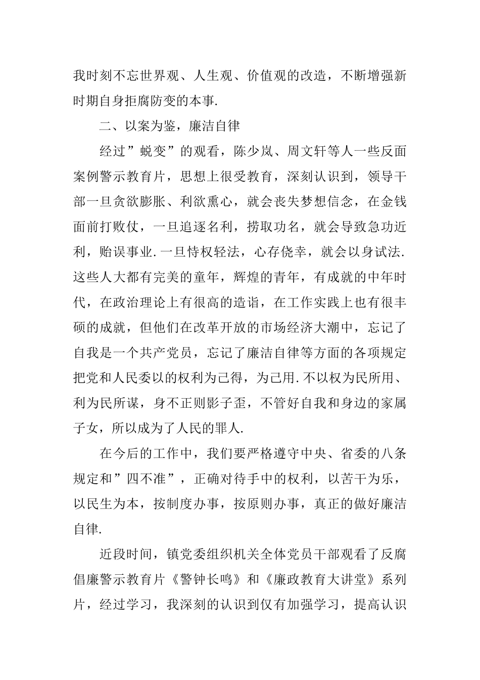 蜕变警示教育个人心得总结_第2页